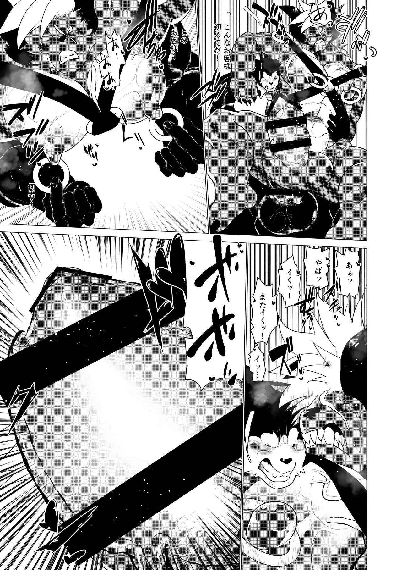 Gouyoku no Behemoth page 12 full