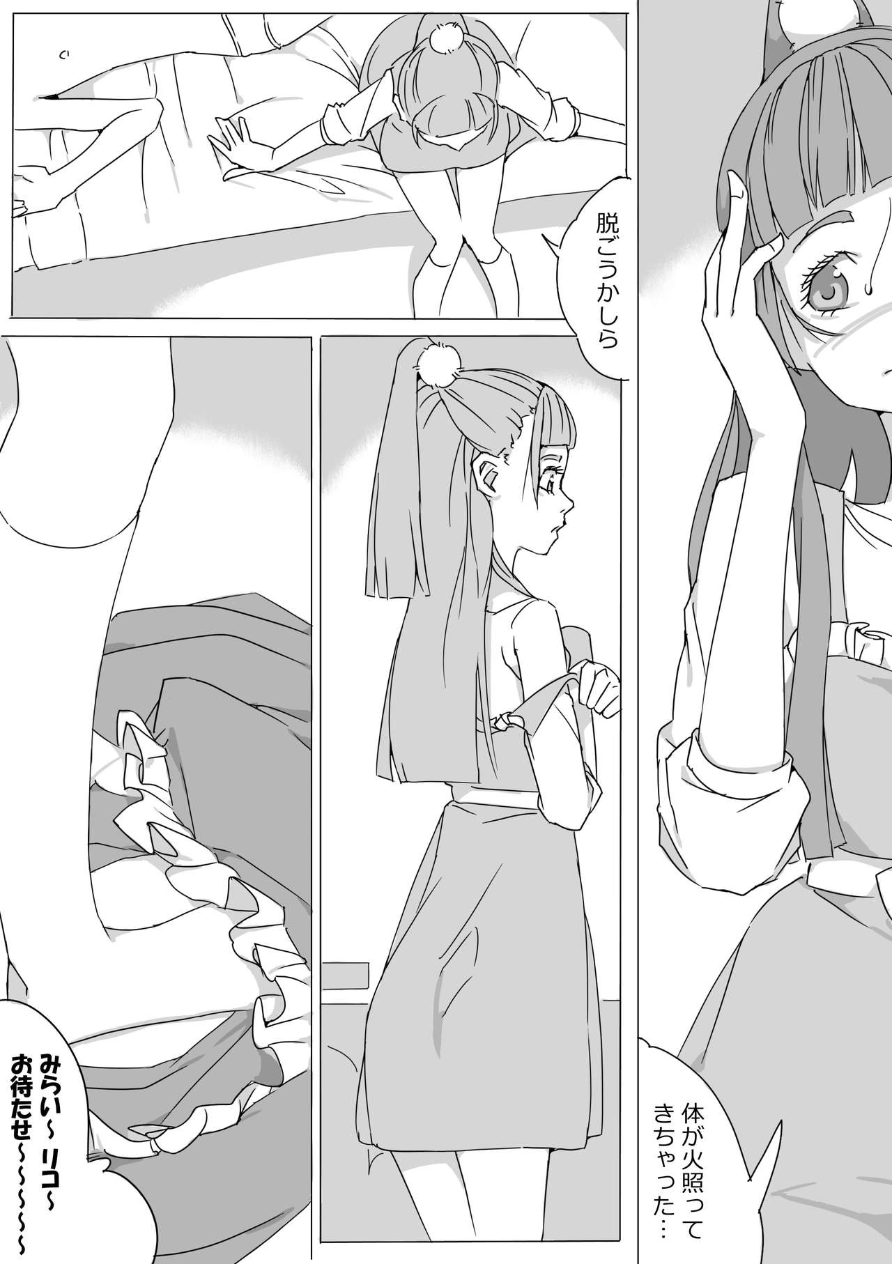 Untitled Precure Doujinshi page 12 full
