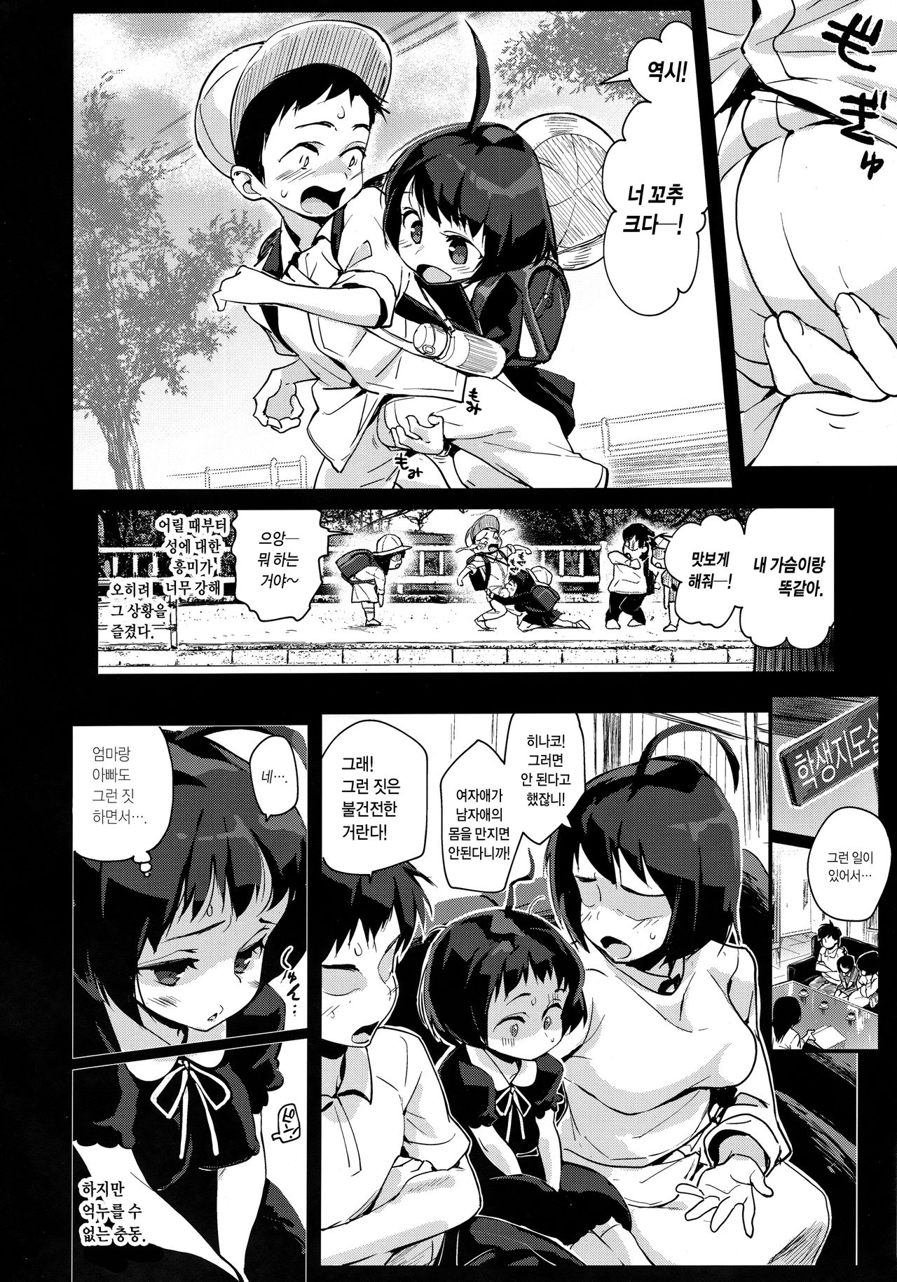 Hinako Ikusei Nisshi 2 ~Hinako no Kako to Genzai~ | 히나코 육성일지 2 ~히나코의 과거와 현재~ page 6 full