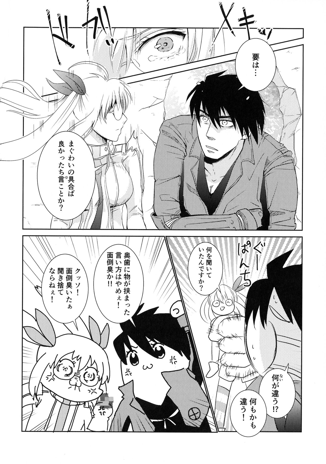 Bukiyou na Caprice page 11 full