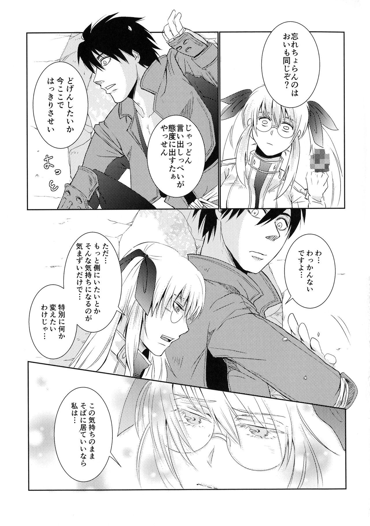 Bukiyou na Caprice page 12 full