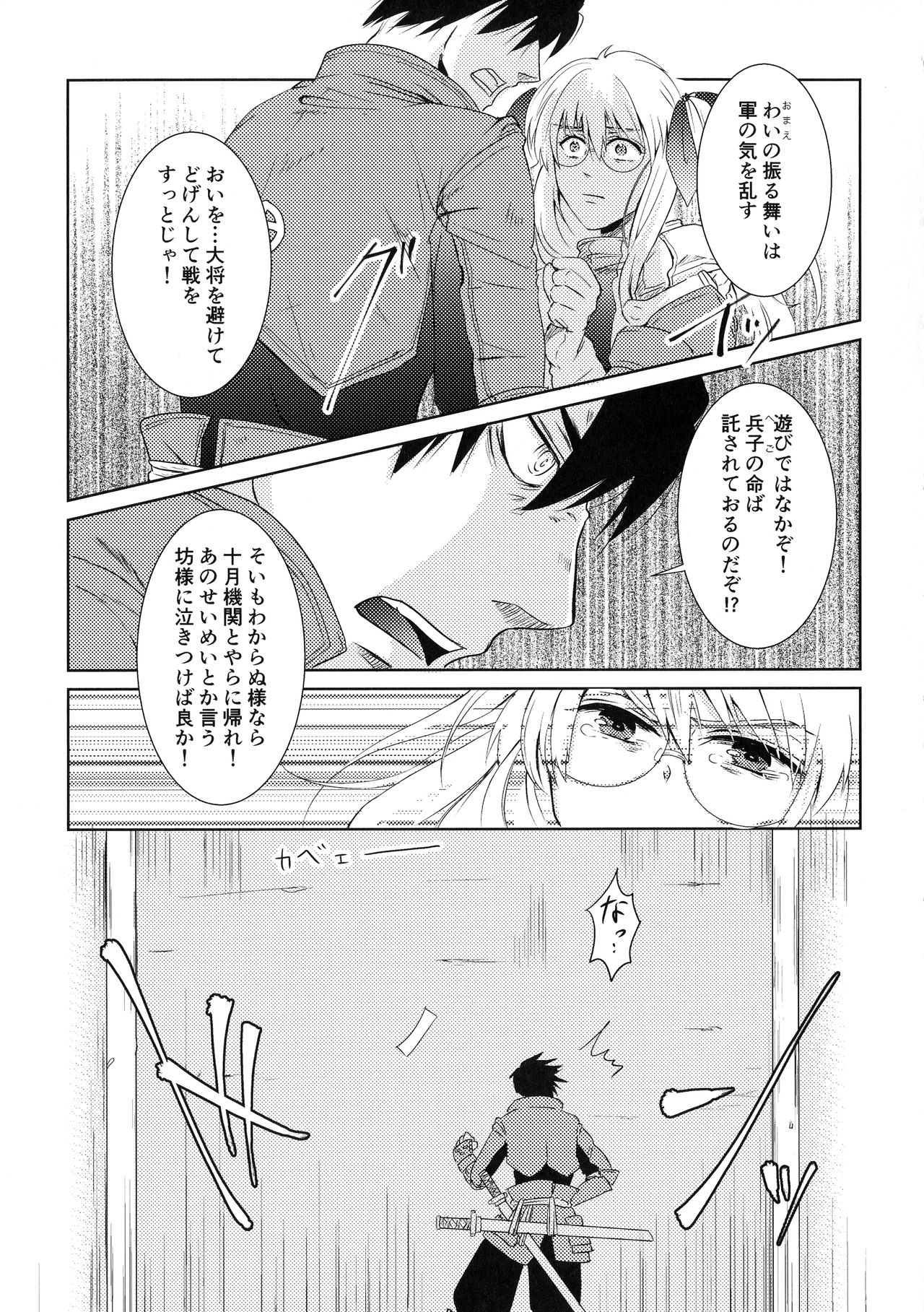 Bukiyou na Caprice page 8 full
