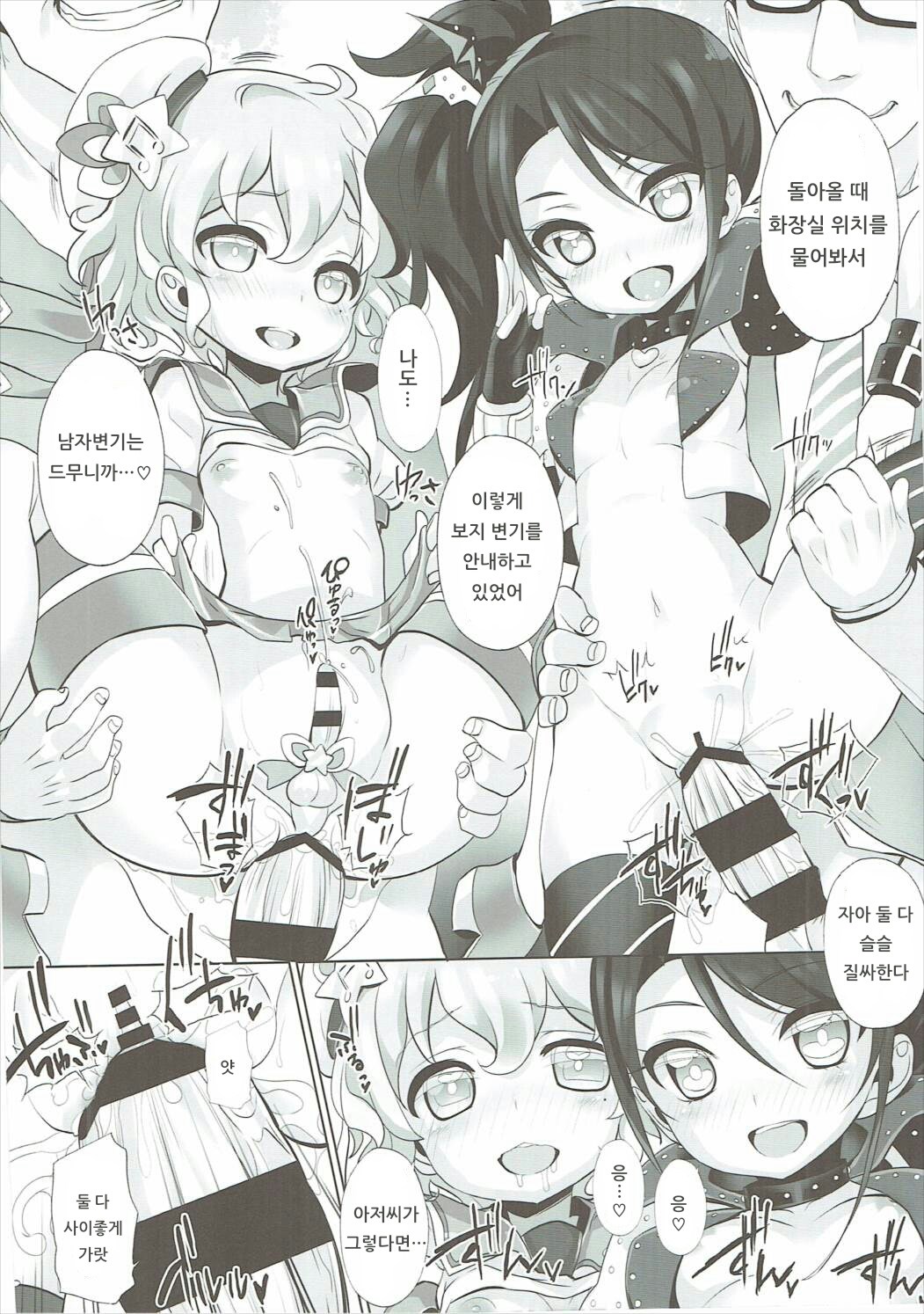 System Desukara #3 | 시스템이니까요♥ #3 page 11 full
