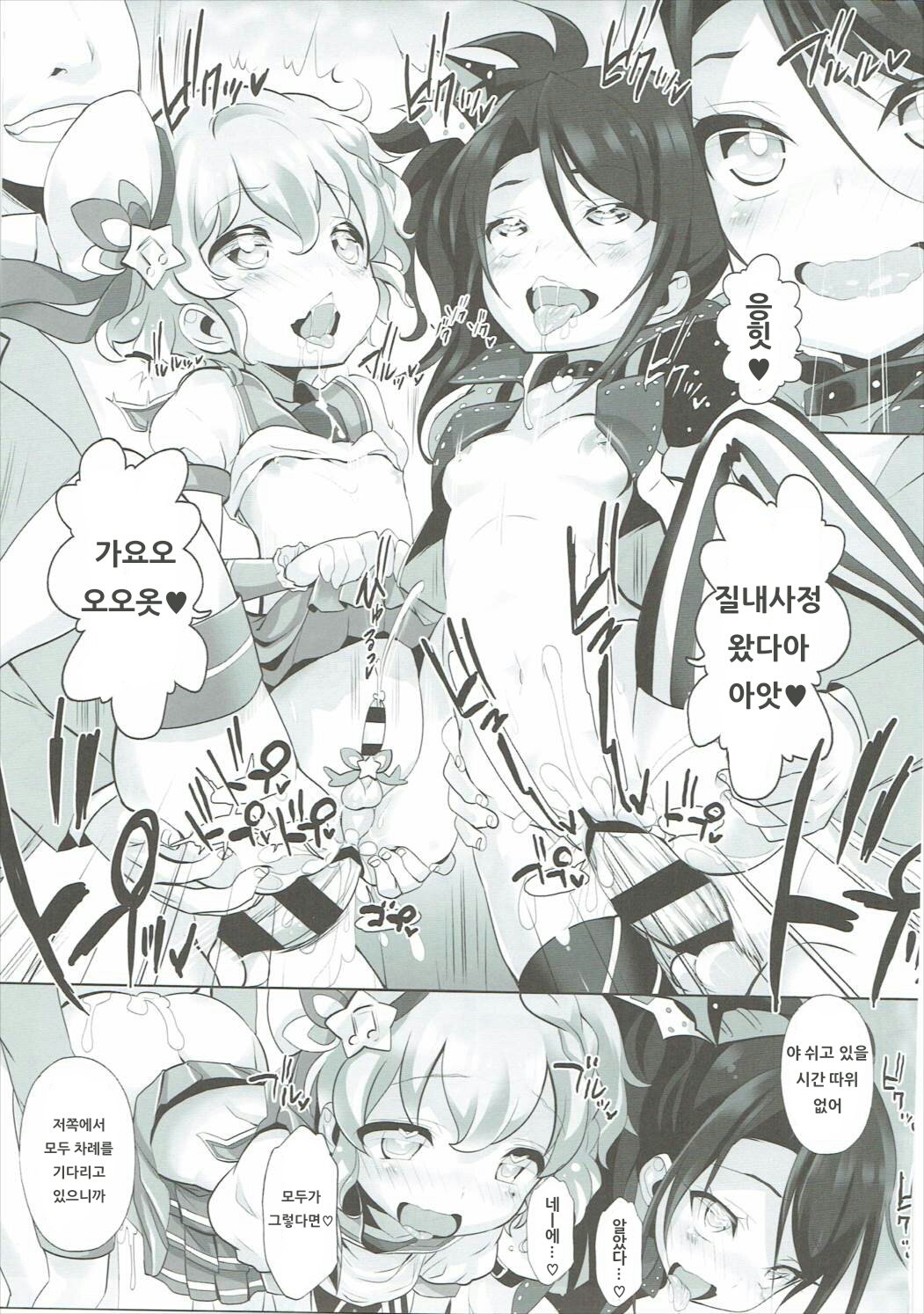 System Desukara #3 | 시스템이니까요♥ #3 page 12 full