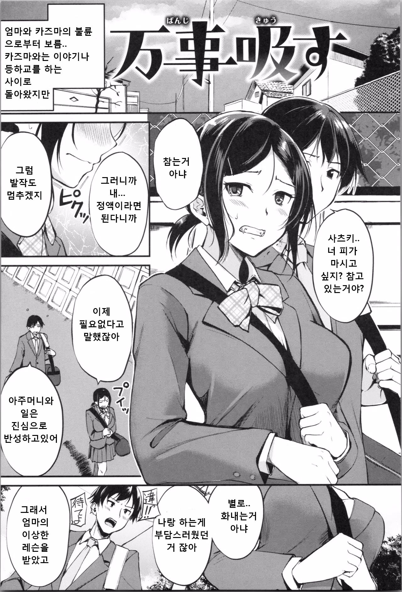 Banji Kyuusu page 1 full
