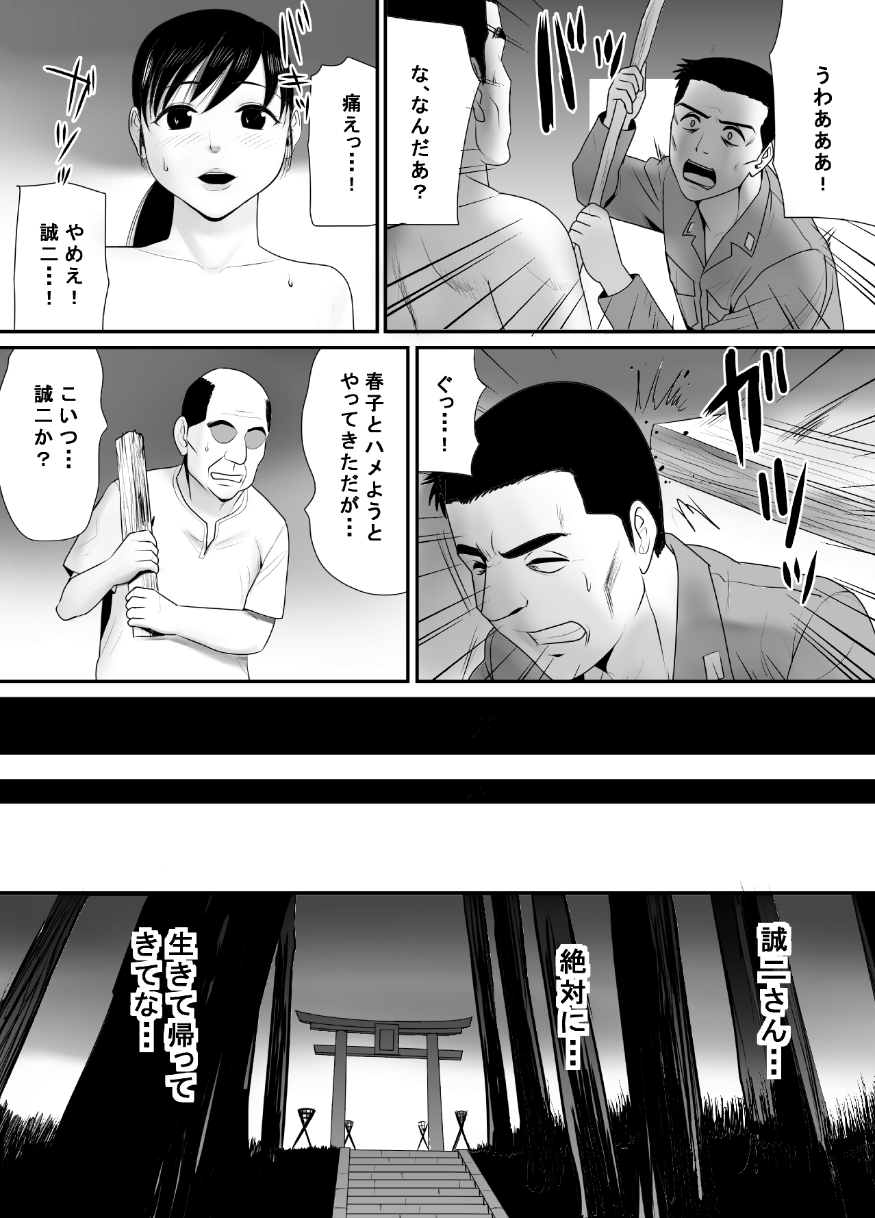 Senjou de Omoitsuzuketa Tsuma no Nukumori Netori Mura Bangaihen Sengo Fukuinhei Hen page 10 full