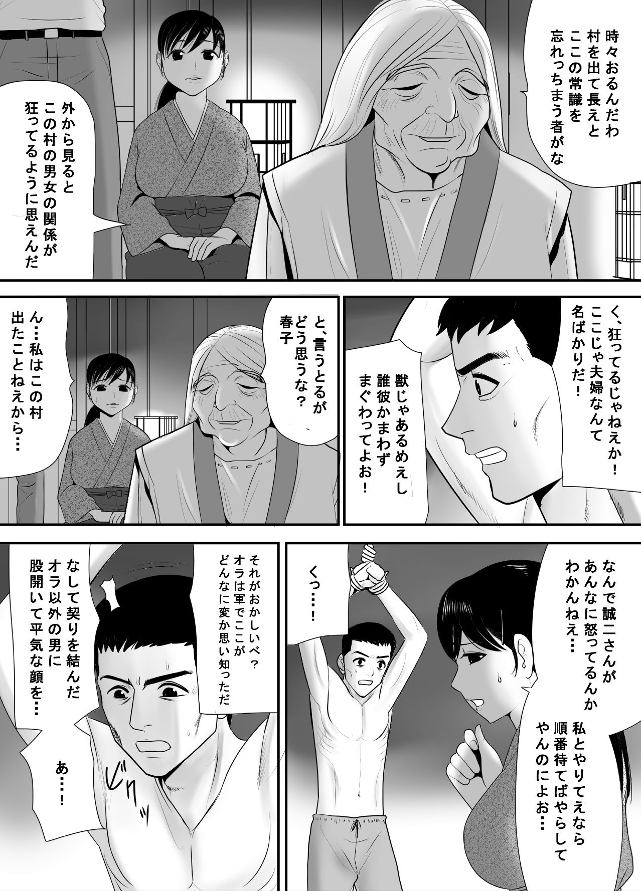 Senjou de Omoitsuzuketa Tsuma no Nukumori Netori Mura Bangaihen Sengo Fukuinhei Hen page 12 full