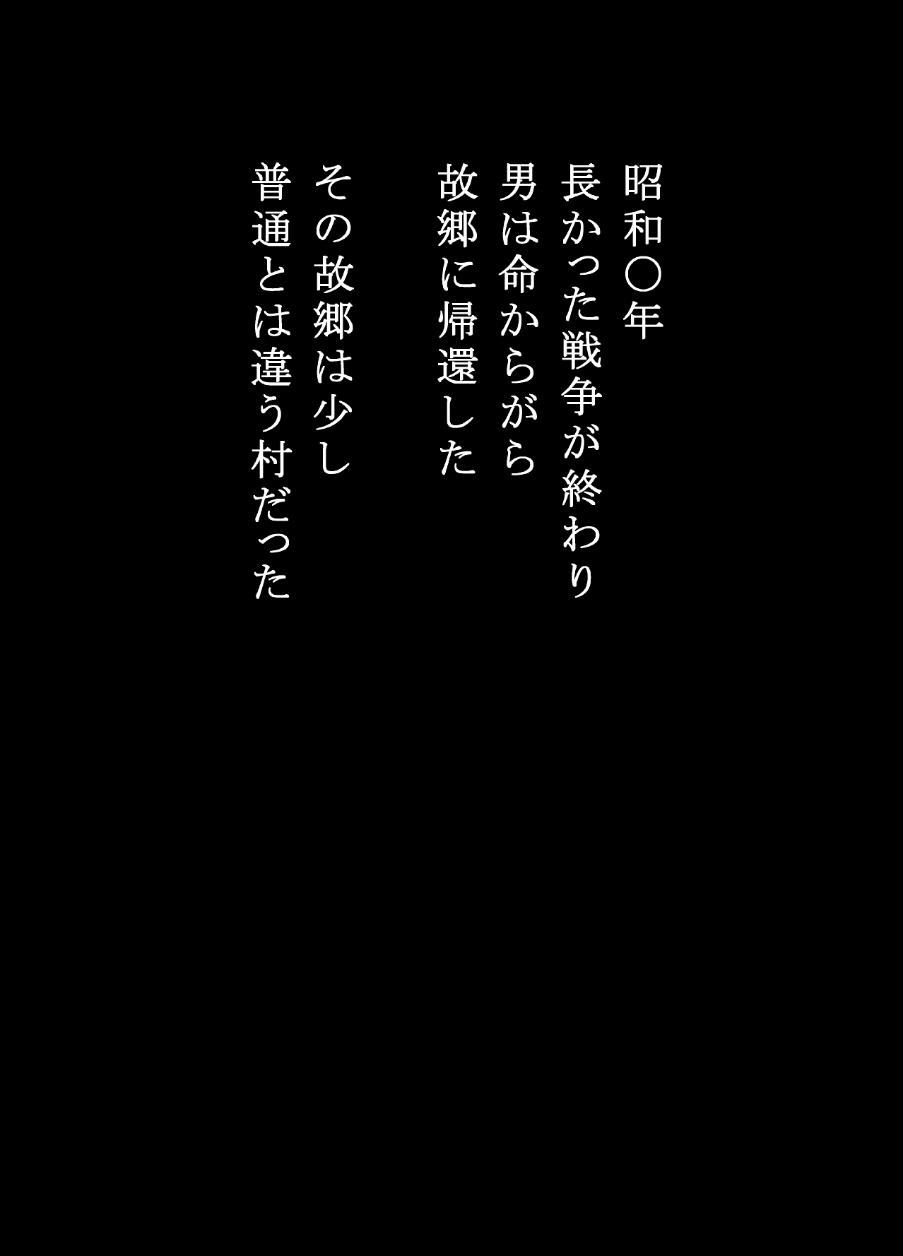 Senjou de Omoitsuzuketa Tsuma no Nukumori Netori Mura Bangaihen Sengo Fukuinhei Hen page 2 full