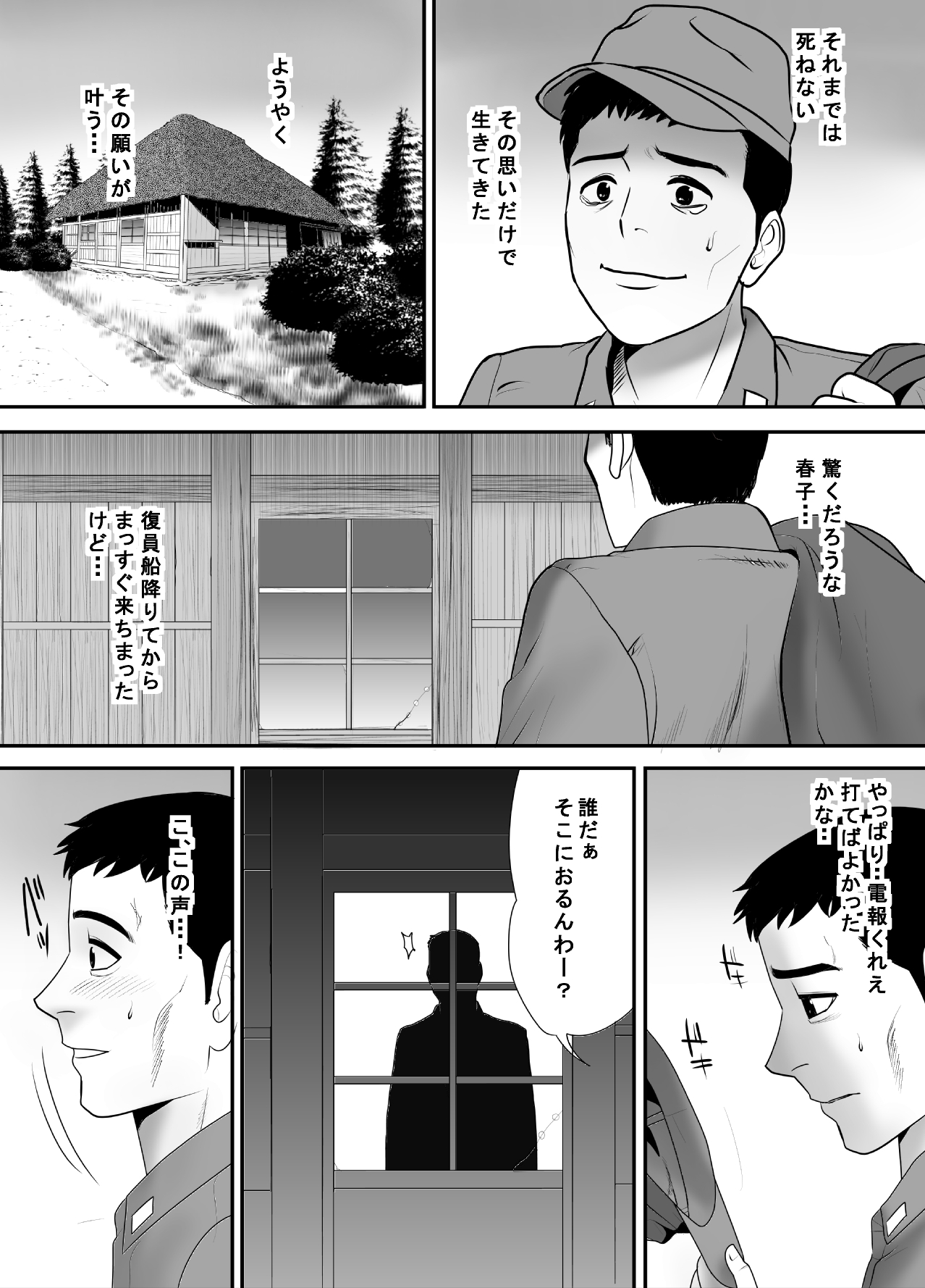 Senjou de Omoitsuzuketa Tsuma no Nukumori Netori Mura Bangaihen Sengo Fukuinhei Hen page 5 full