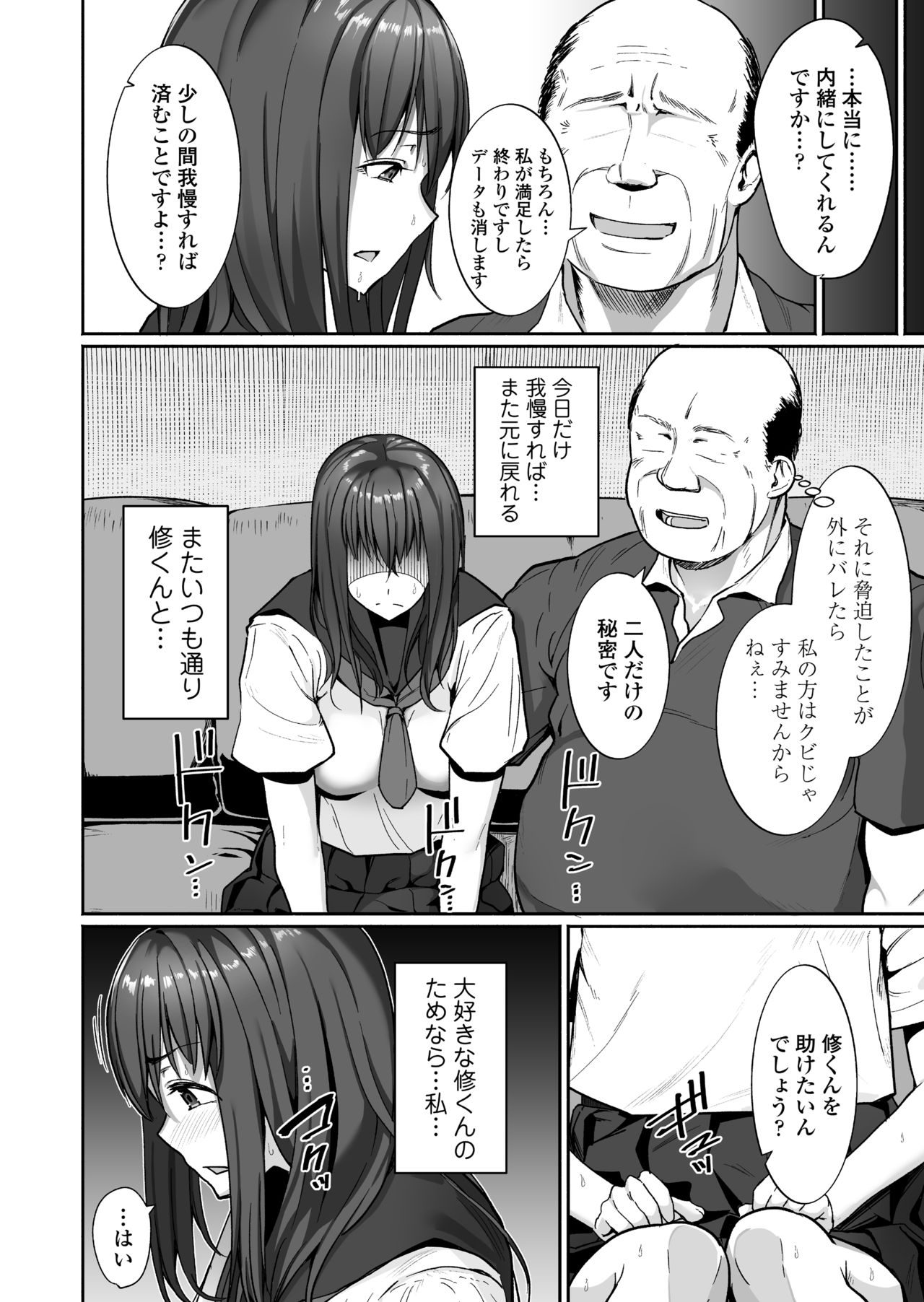 NTR Seito Shidou page 12 full
