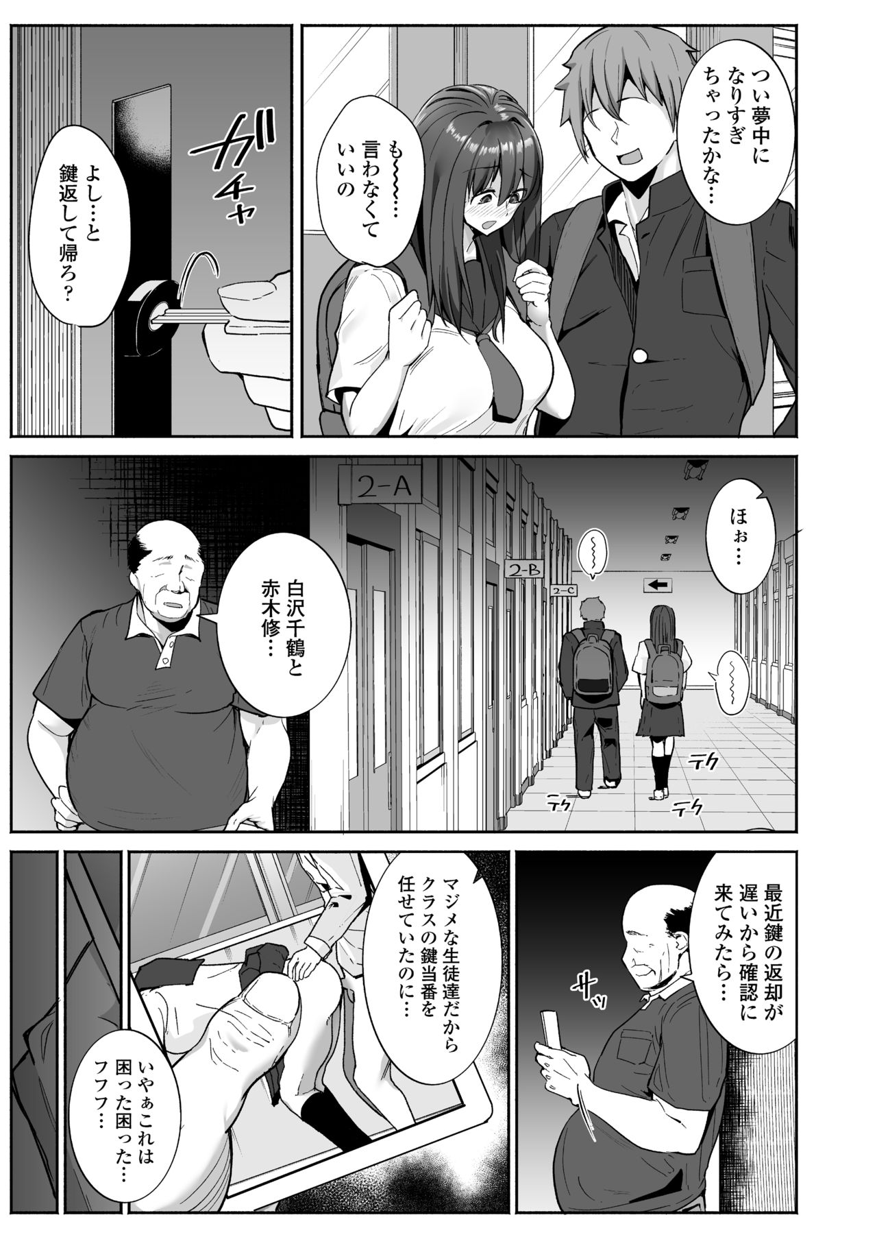 NTR Seito Shidou page 3 full