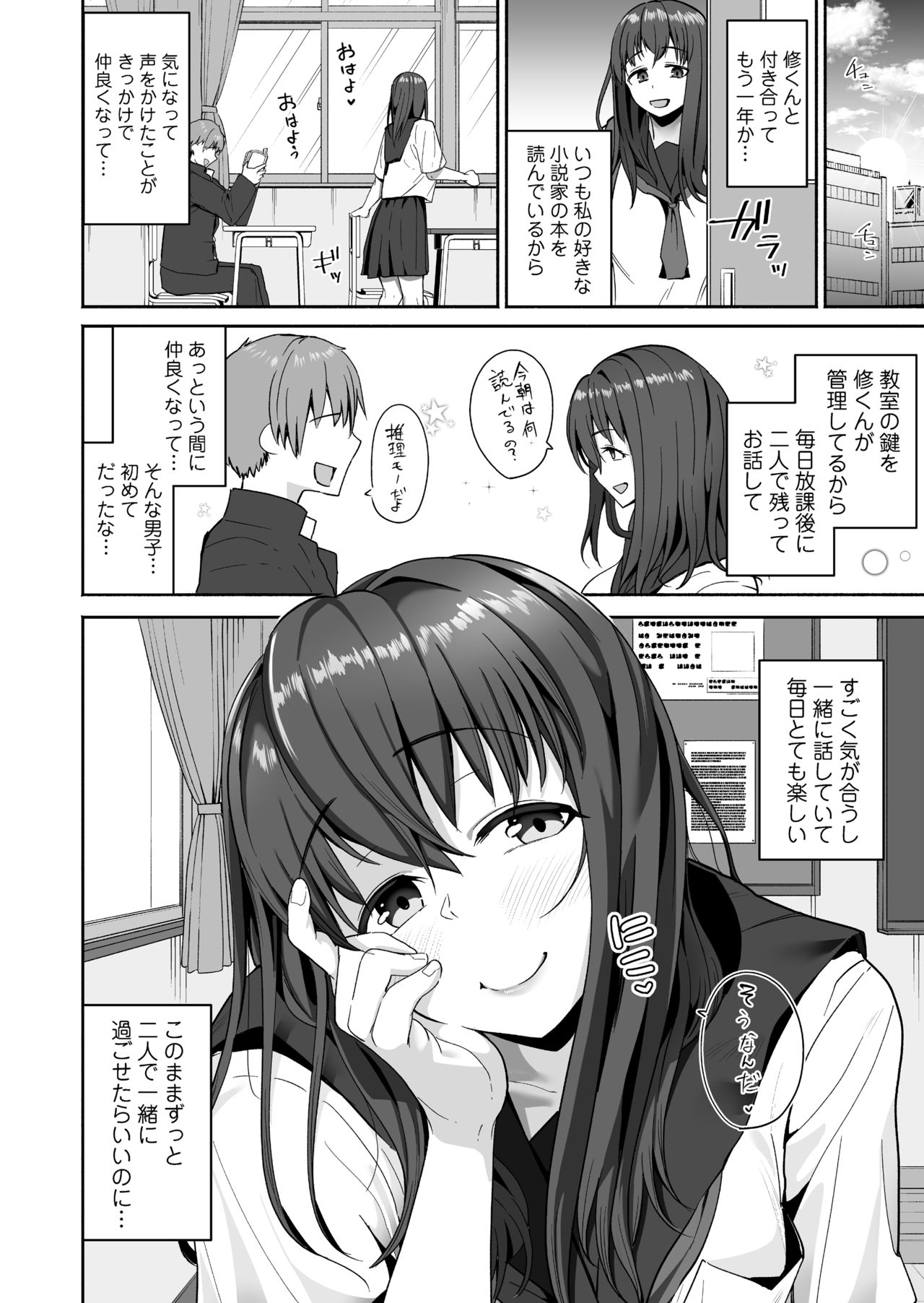 NTR Seito Shidou page 4 full