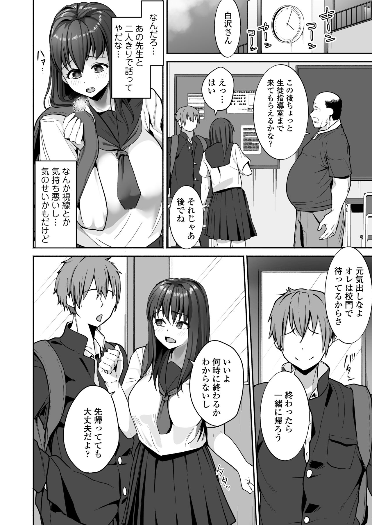 NTR Seito Shidou page 6 full