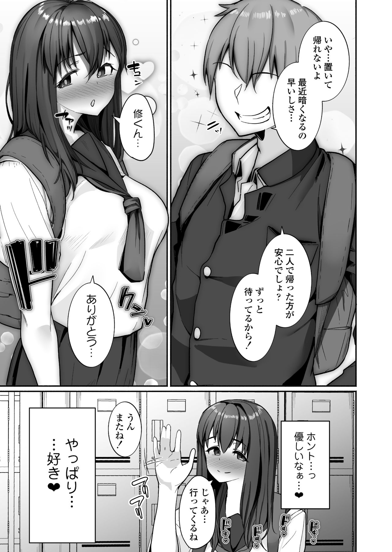NTR Seito Shidou page 7 full