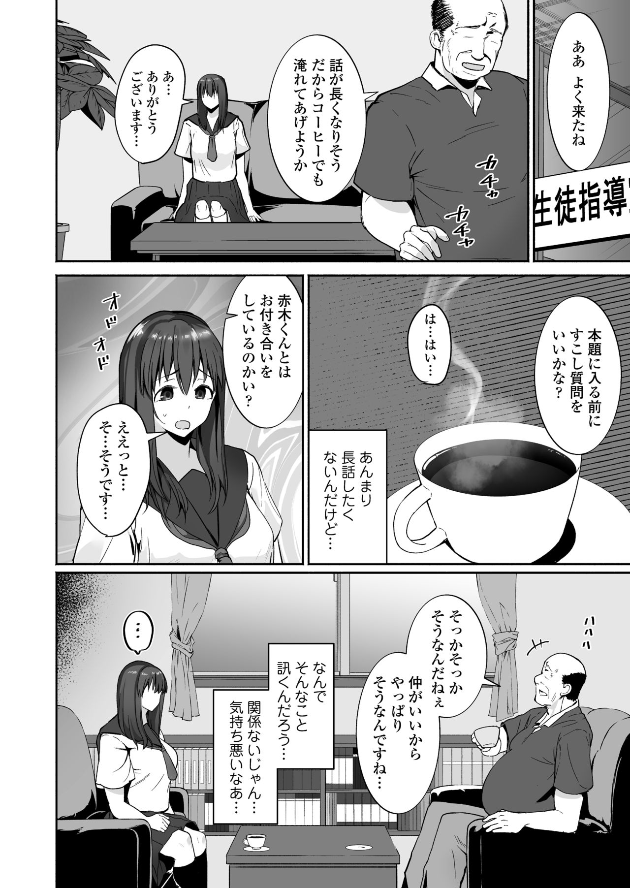 NTR Seito Shidou page 8 full