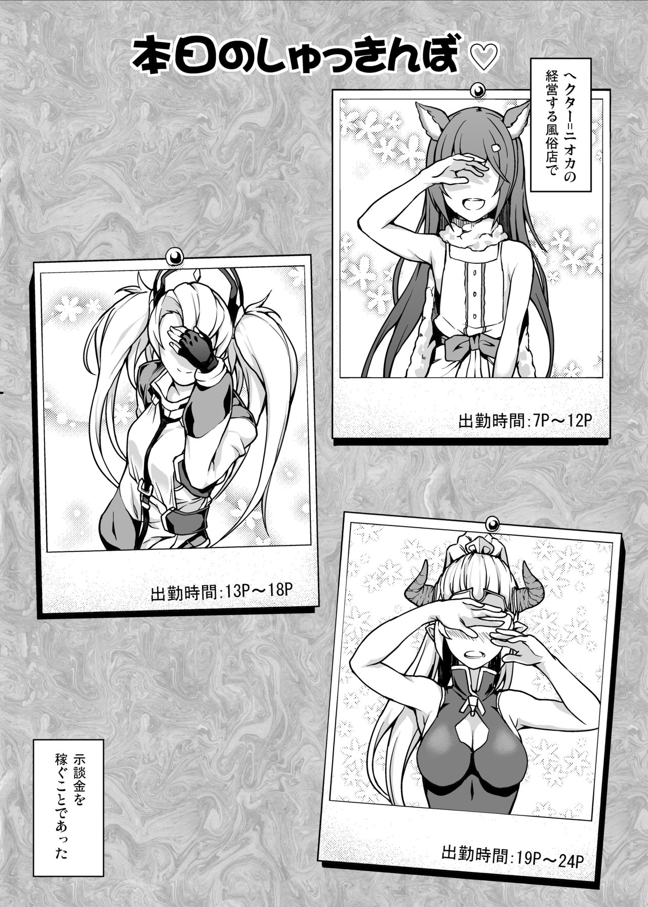 GRANBYURU OMNIBUS FANTASY page 6 full