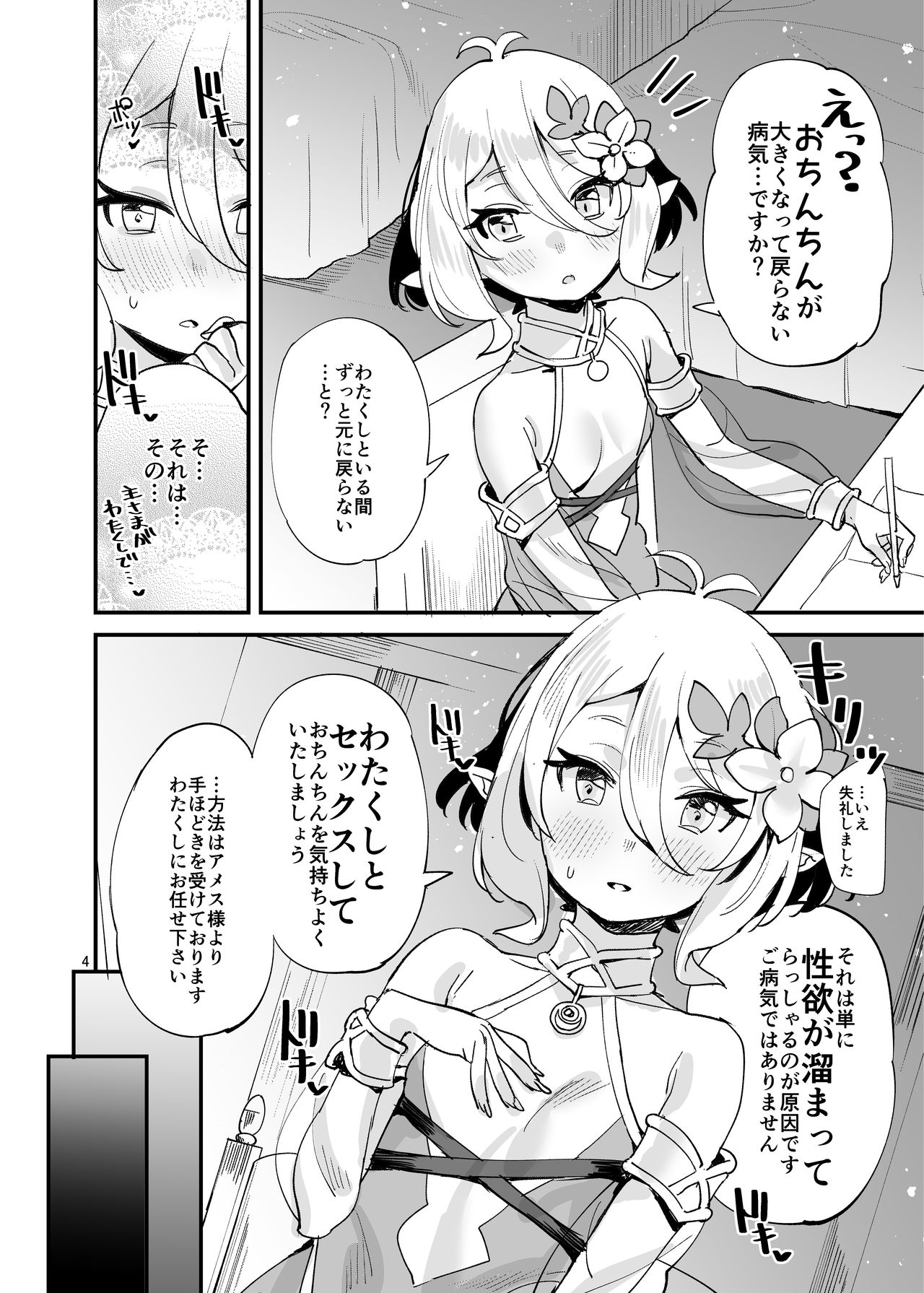 Kokkoro-chan o Ecchi na Me de Minaide Kudasai!! page 4 full