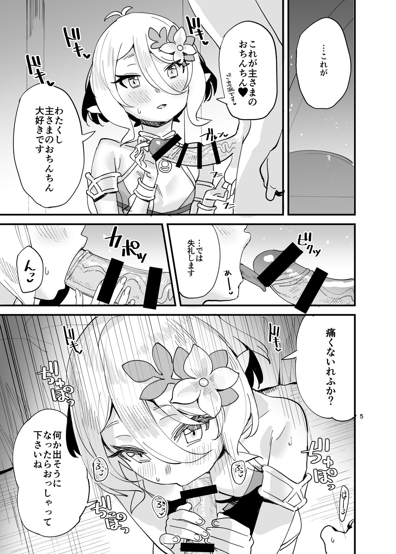 Kokkoro-chan o Ecchi na Me de Minaide Kudasai!! page 5 full