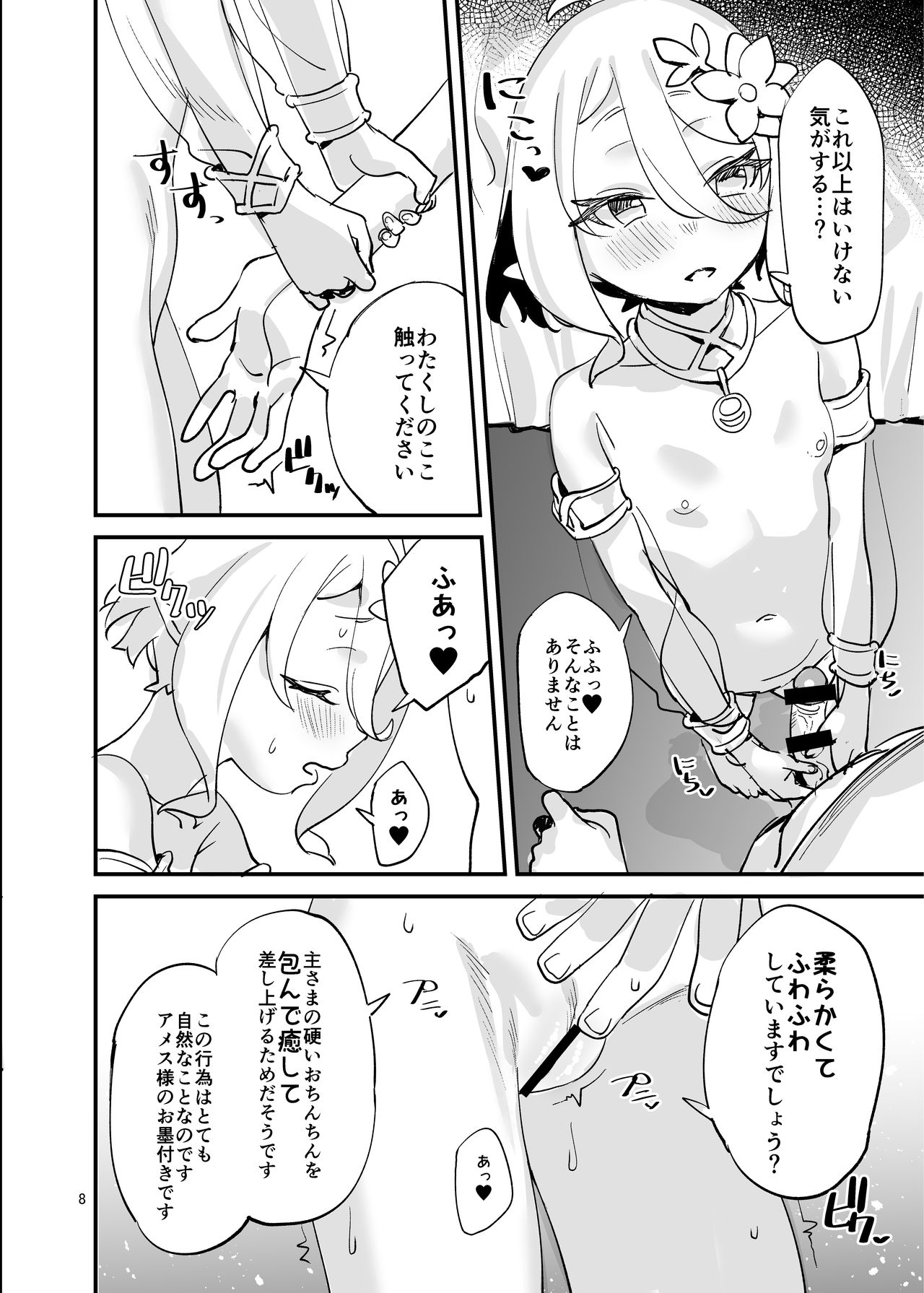 Kokkoro-chan o Ecchi na Me de Minaide Kudasai!! page 8 full