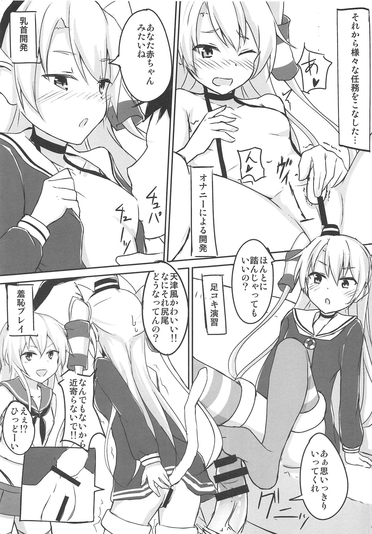 Amatsukaze Kaihatsu Ninmu page 12 full