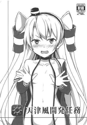(C90) [Lunarium (Oruna)] Amatsukaze Kaihatsu Ninmu (Kantai Collection -KanColle-) cover