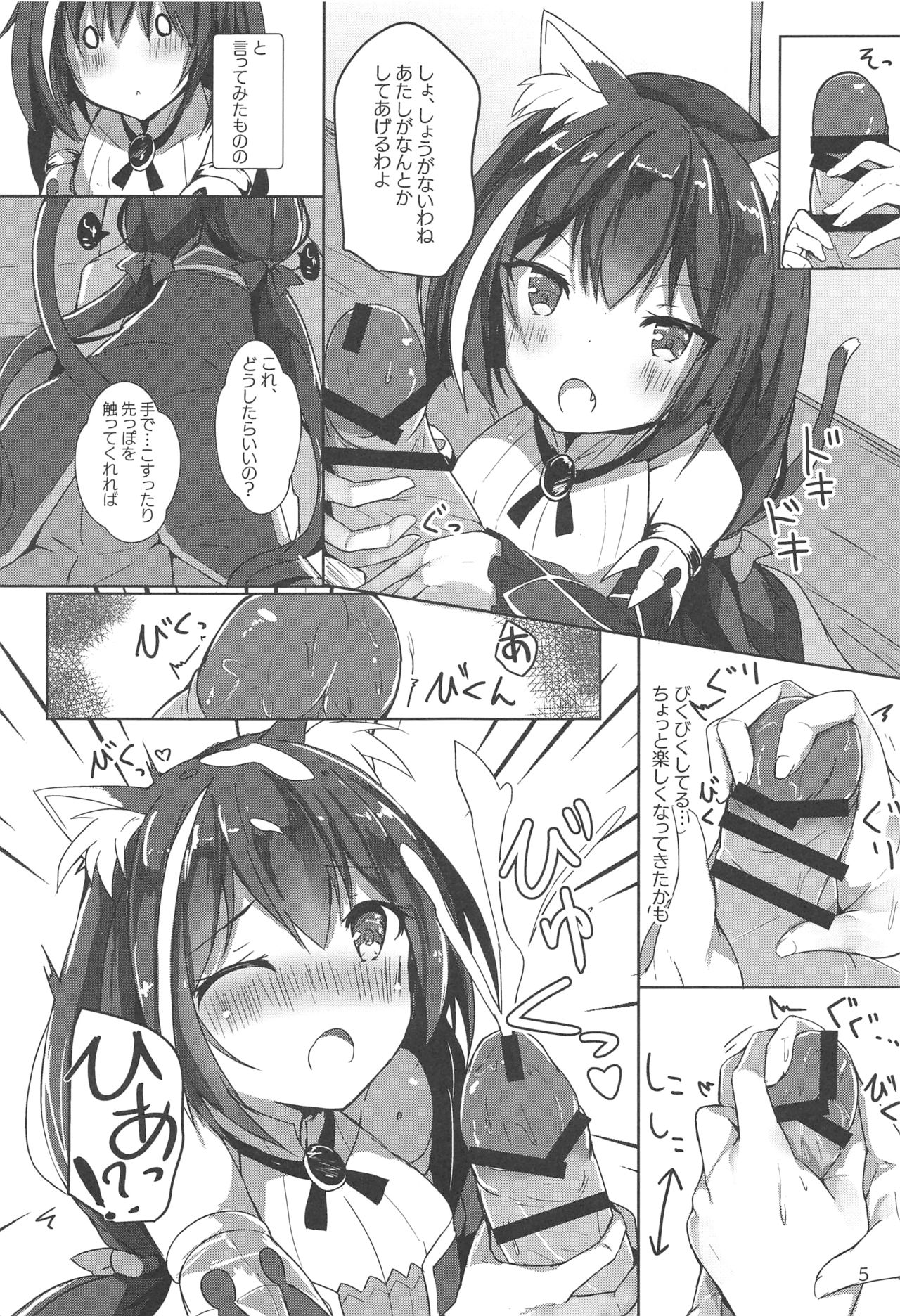 Deredere Kyaru-chan to Ichaicha Ecchi page 4 full