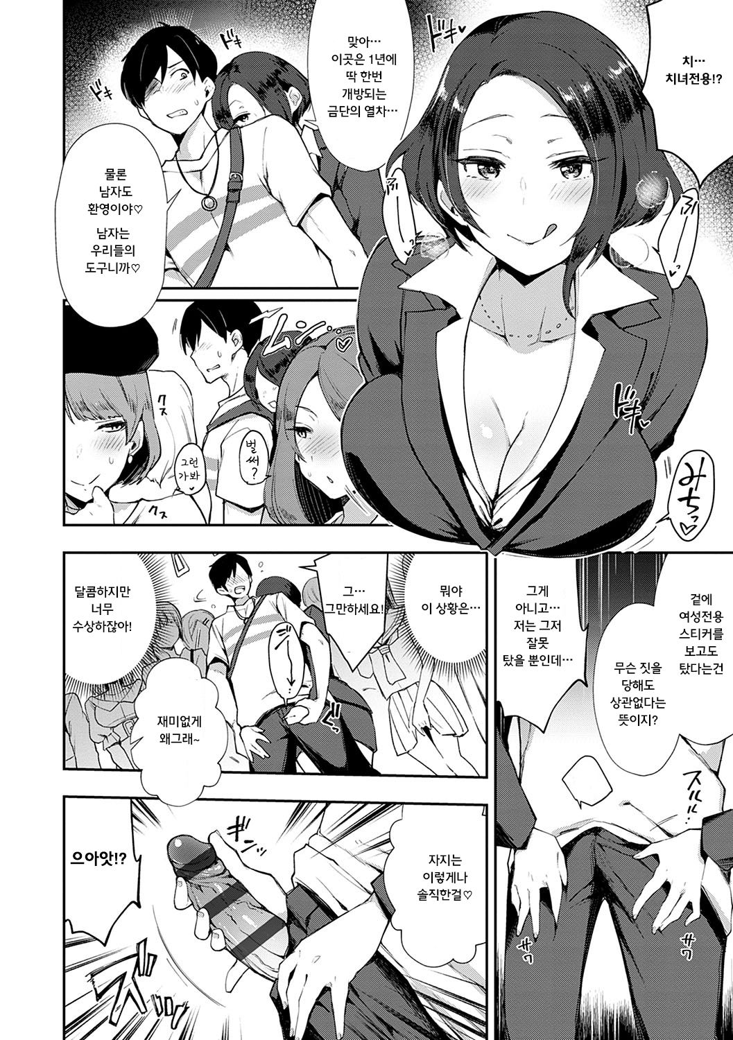 Bitch Only | 치녀전용열차 page 4 full