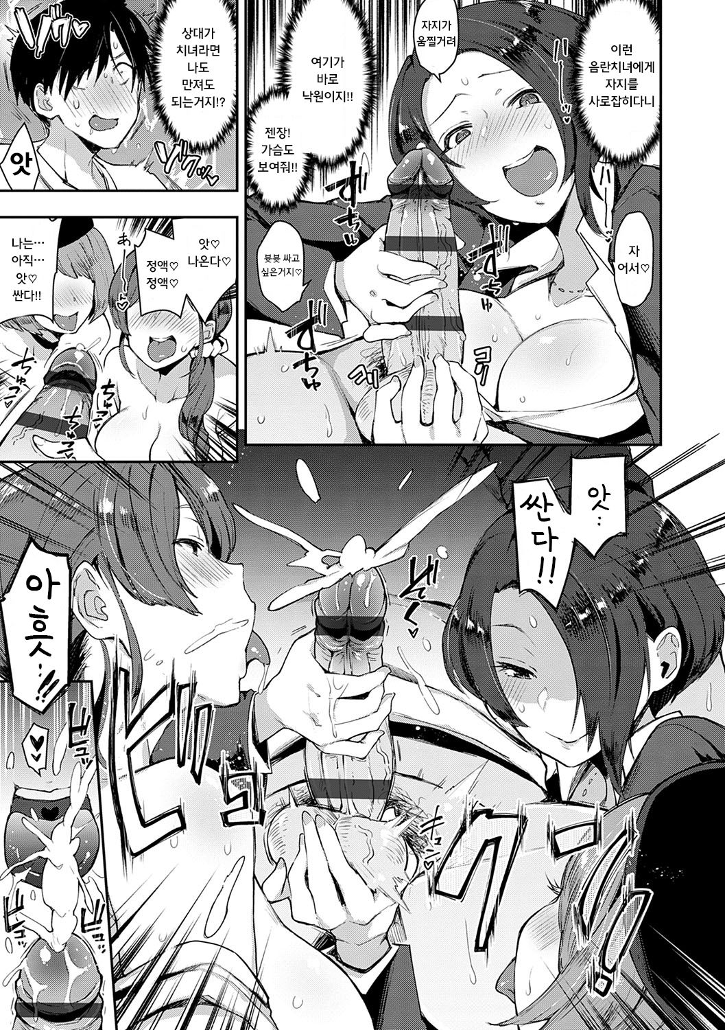 Bitch Only | 치녀전용열차 page 7 full