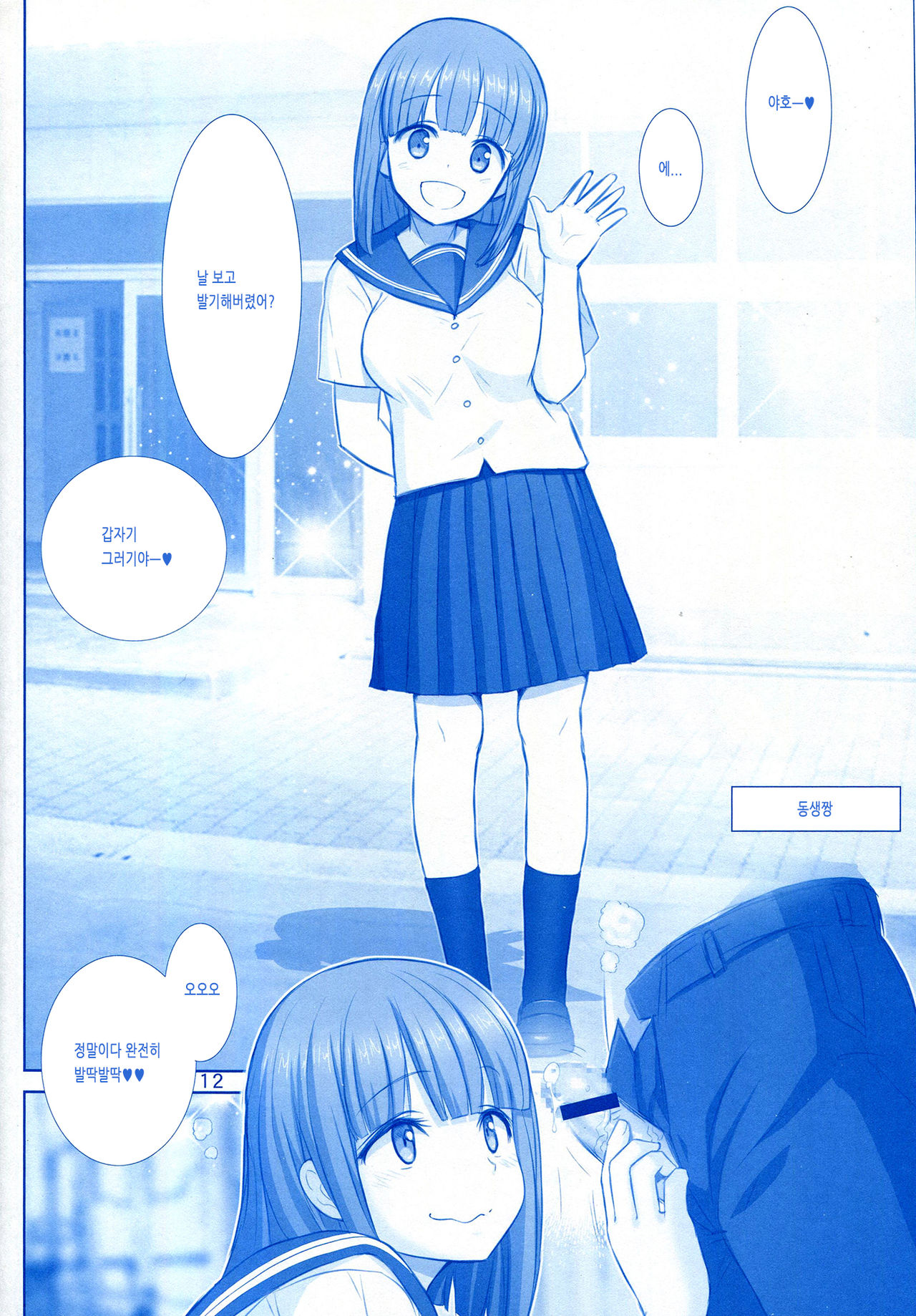 Tawawa no Kanzume page 11 full