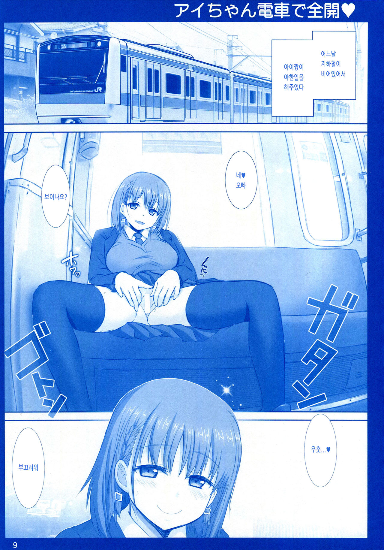 Tawawa no Kanzume page 8 full