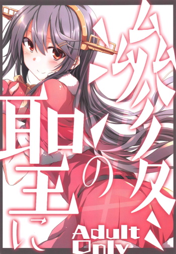 (C95) [Kurokami Studio S (Mukouhara Shiryu)] Shintou no Sei ni (Kantai Collection -KanColle-) cover