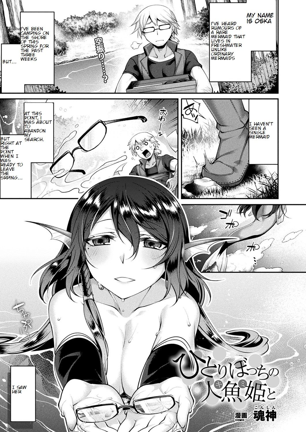 Hitoribocchi no Kimi to | With a Lonely Mermaid Princess page 1 full