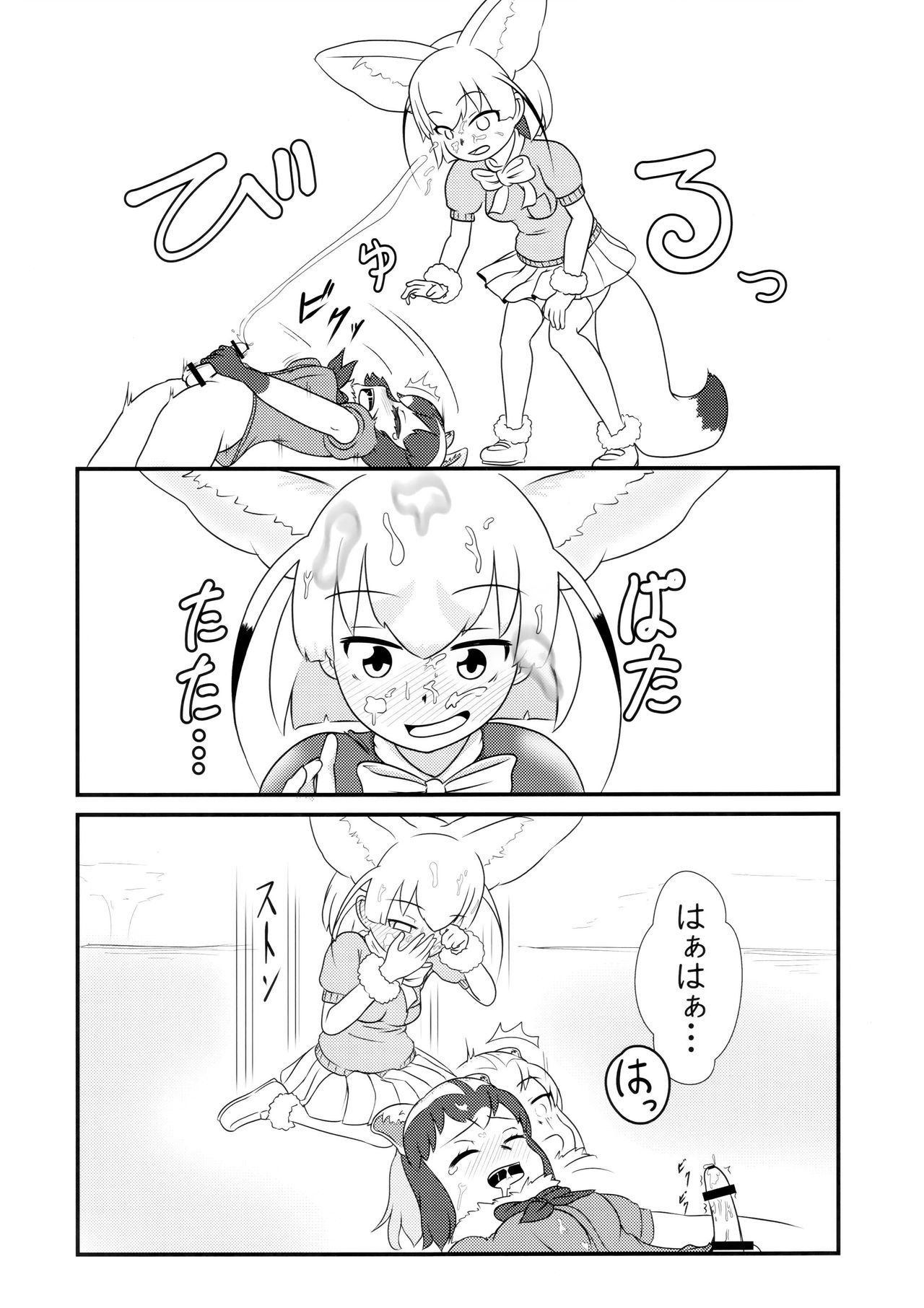 Sandstar no Sei dakara☆ page 11 full
