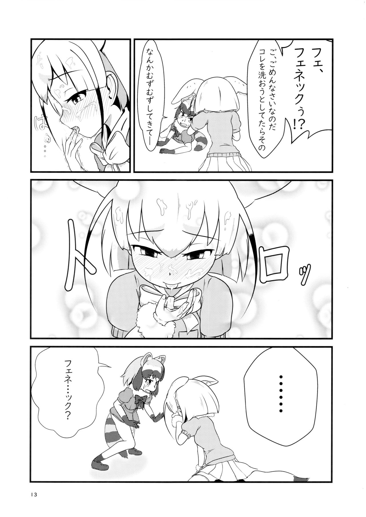 Sandstar no Sei dakara☆ page 12 full