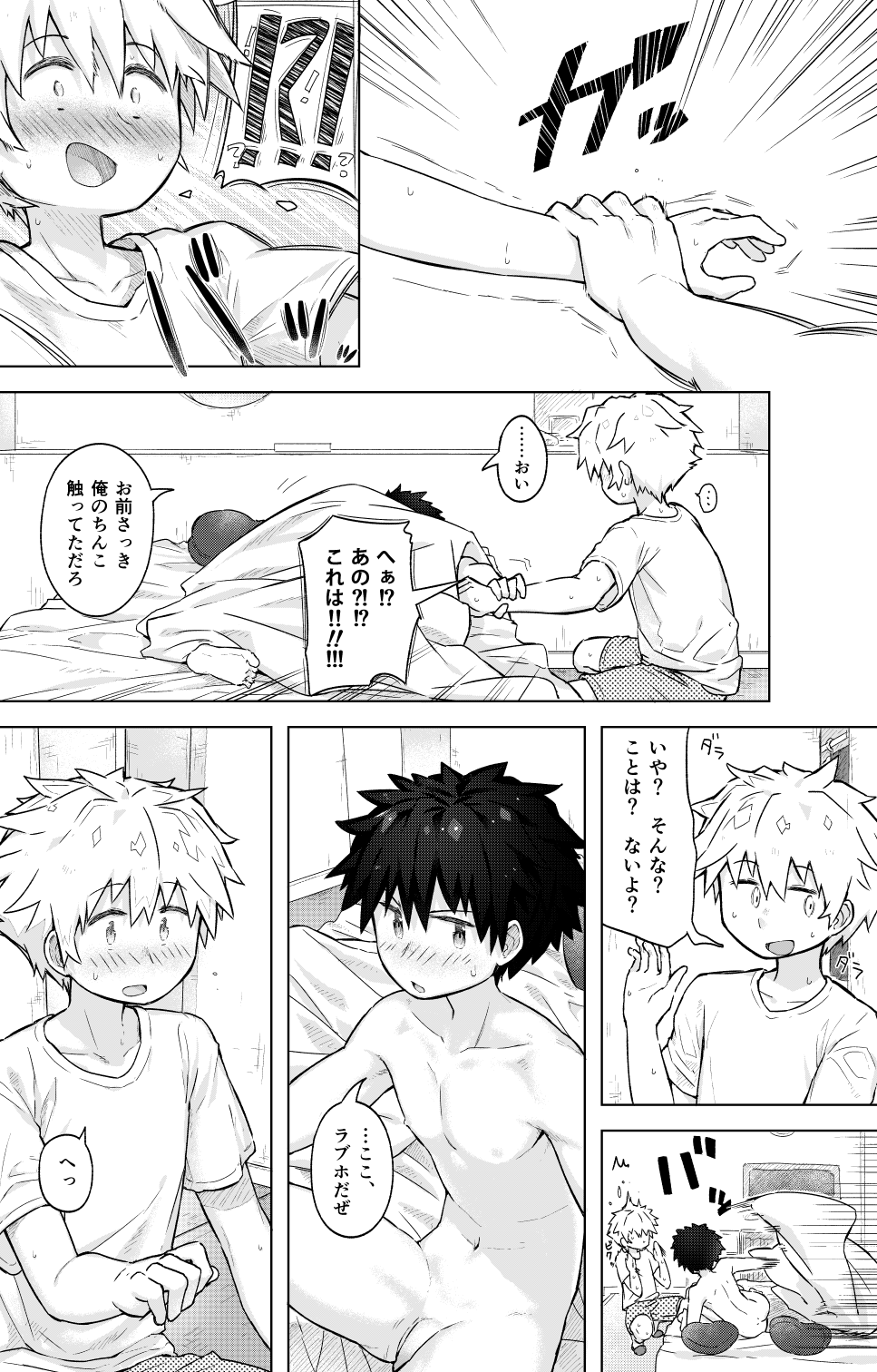Tomodachi doushi de rabuho ni tomarukoto ni natta page 9 full