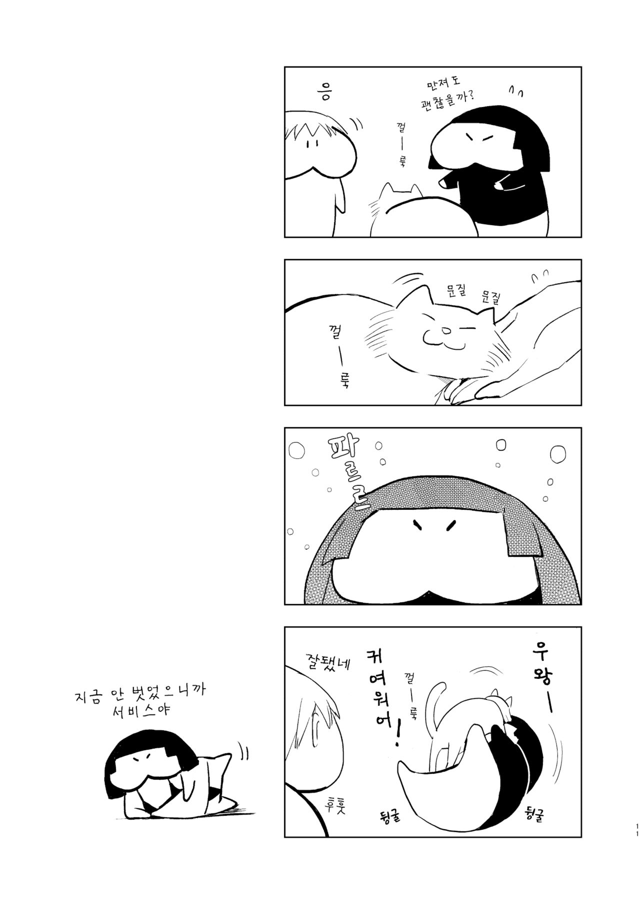 Kaname-kun no Nichijou | 카나메의 일상 page 12 full