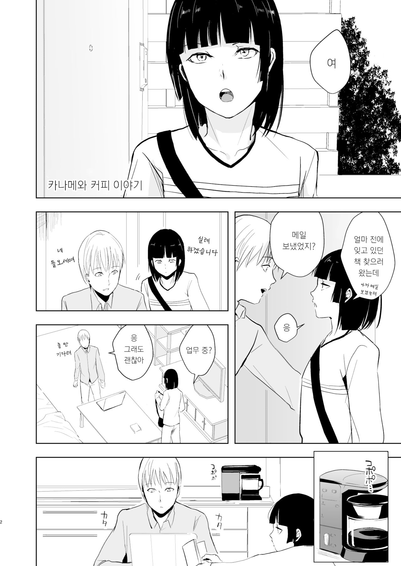 Kaname-kun no Nichijou | 카나메의 일상 page 3 full