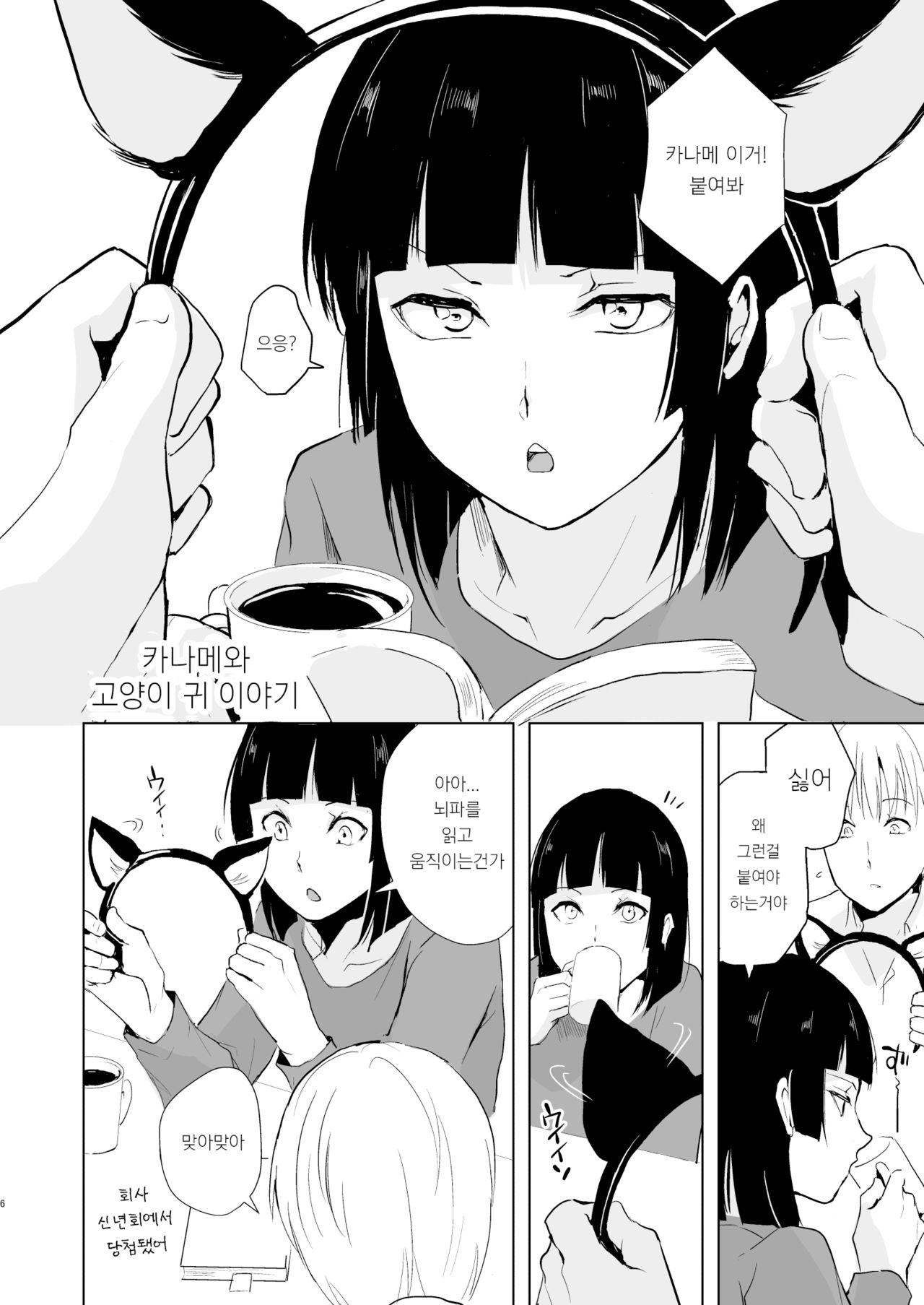 Kaname-kun no Nichijou | 카나메의 일상 page 7 full