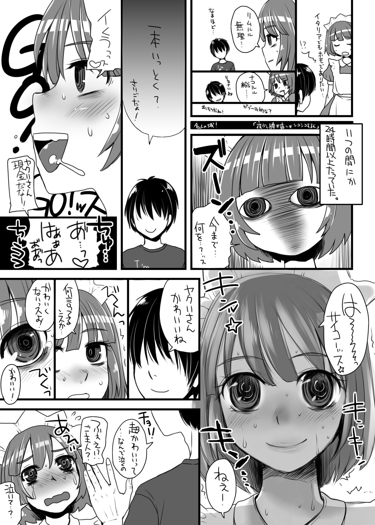 Yakui-san Ero  Soushuuhen 2013-2016 page 12 full