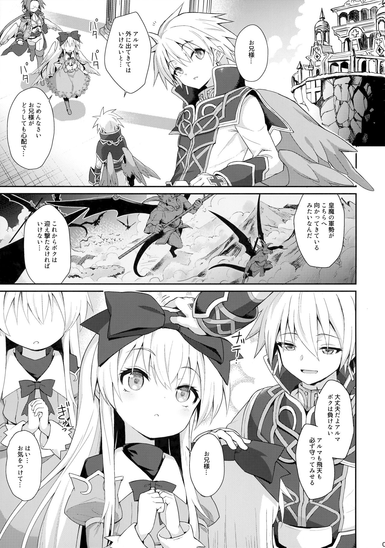 Alma ga Arekore Sareru no o Nagameru Hon. 5 page 4 full