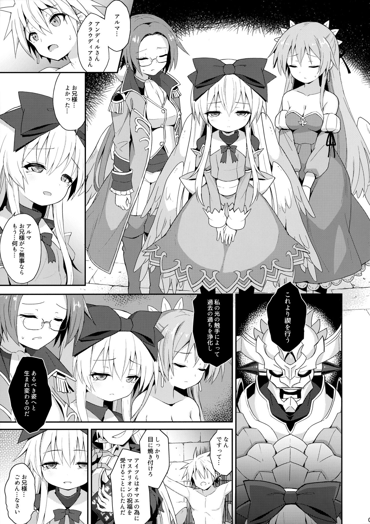 Alma ga Arekore Sareru no o Nagameru Hon. 5 page 8 full
