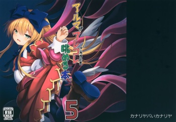 (C95) [Kanariya Bai Kanariya (Maya Gorou)] Alma ga Arekore Sareru no o Nagameru Hon. 5 (Shinrabansho) cover