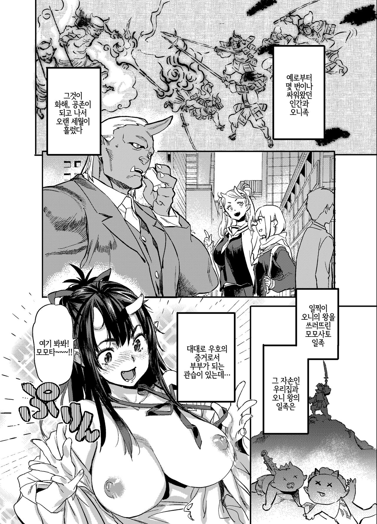 Oni-Musume-chan wa Hatsujouki! | 오니녀는 발정기! page 5 full