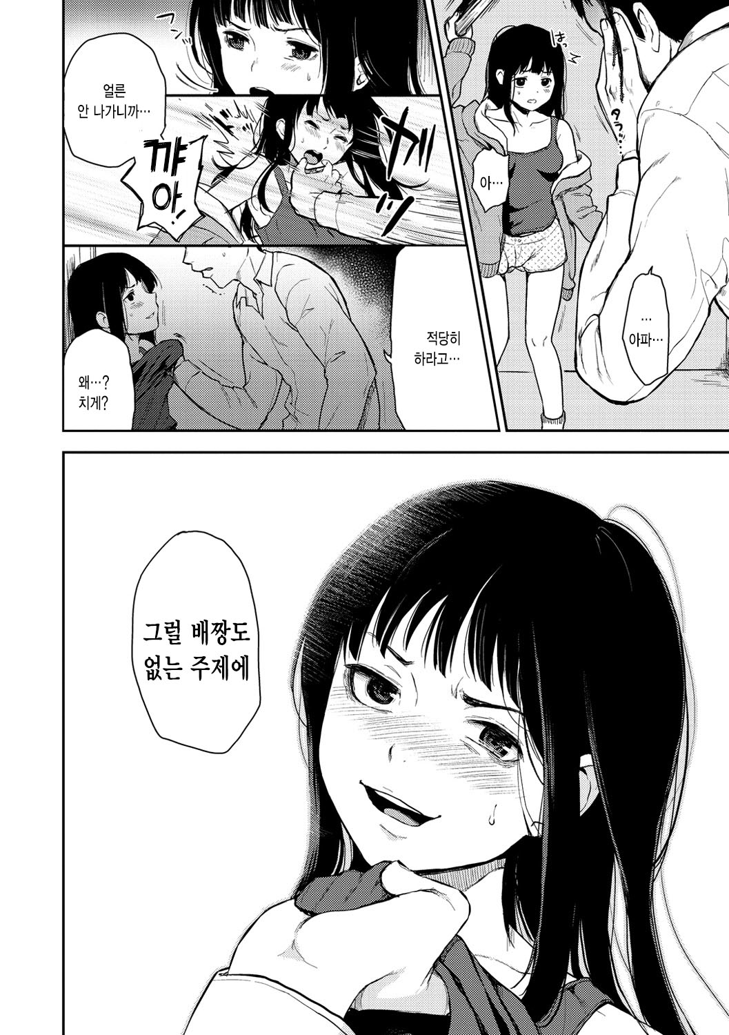 Anoko no Kyoukaisen - Over the borderline. | 그 아이의 경계선 Ch. 1-5 page 8 full
