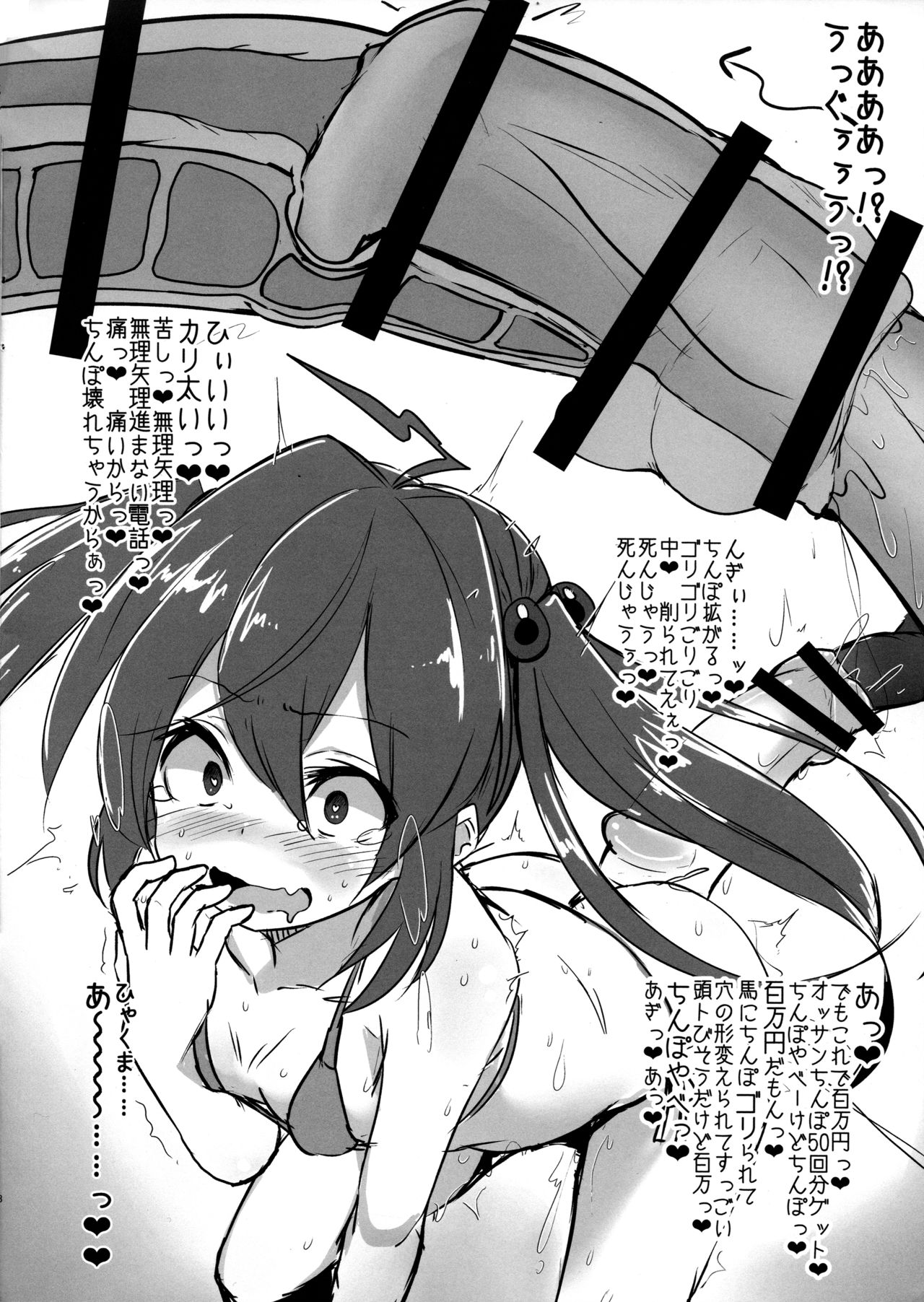 Kyokon Shoujo Nyoudou Challenge! page 8 full