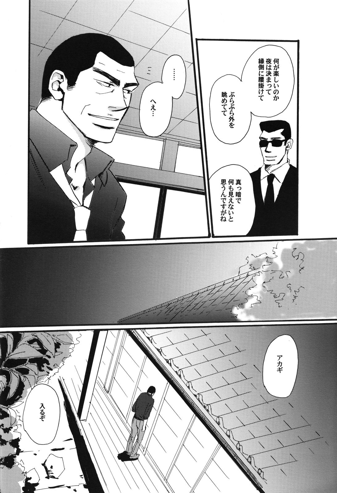 Juuyokka 14 days. page 11 full