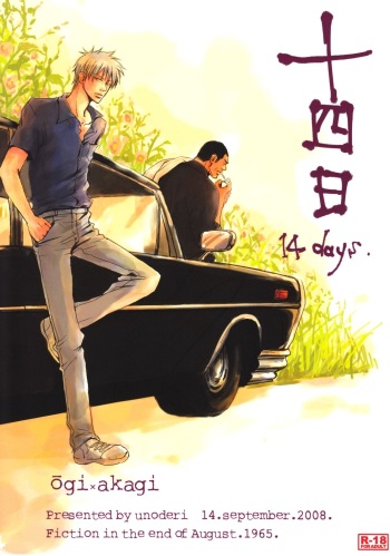 [unoderi (Unohana Iroha, Unohana Tsukuba)] Juuyokka 14 days. (Akagi) cover
