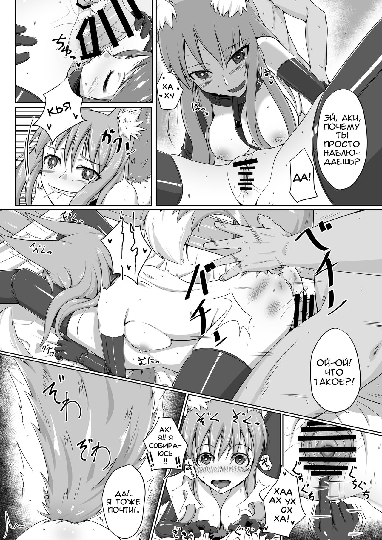 FOX MANIAX page 11 full
