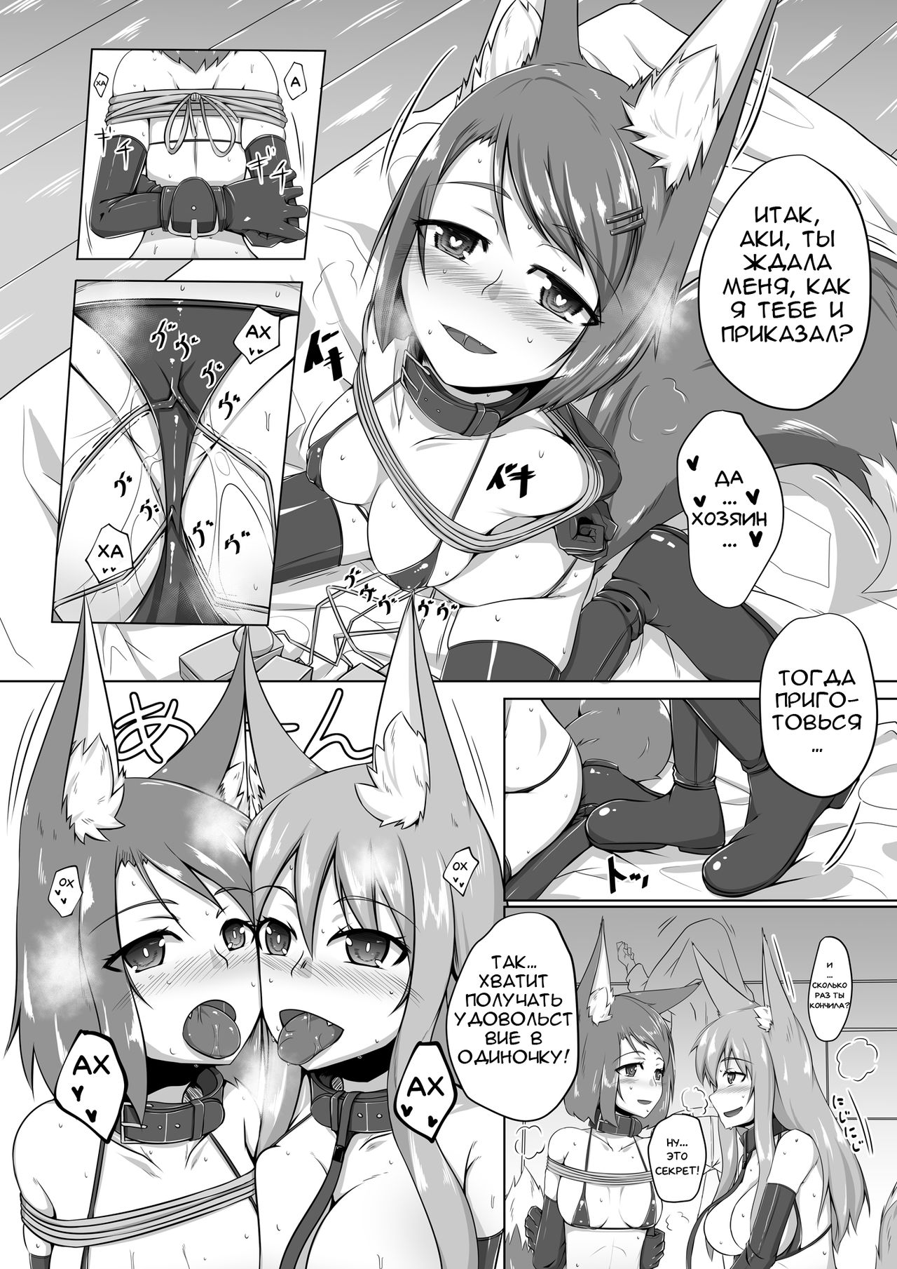 FOX MANIAX page 5 full
