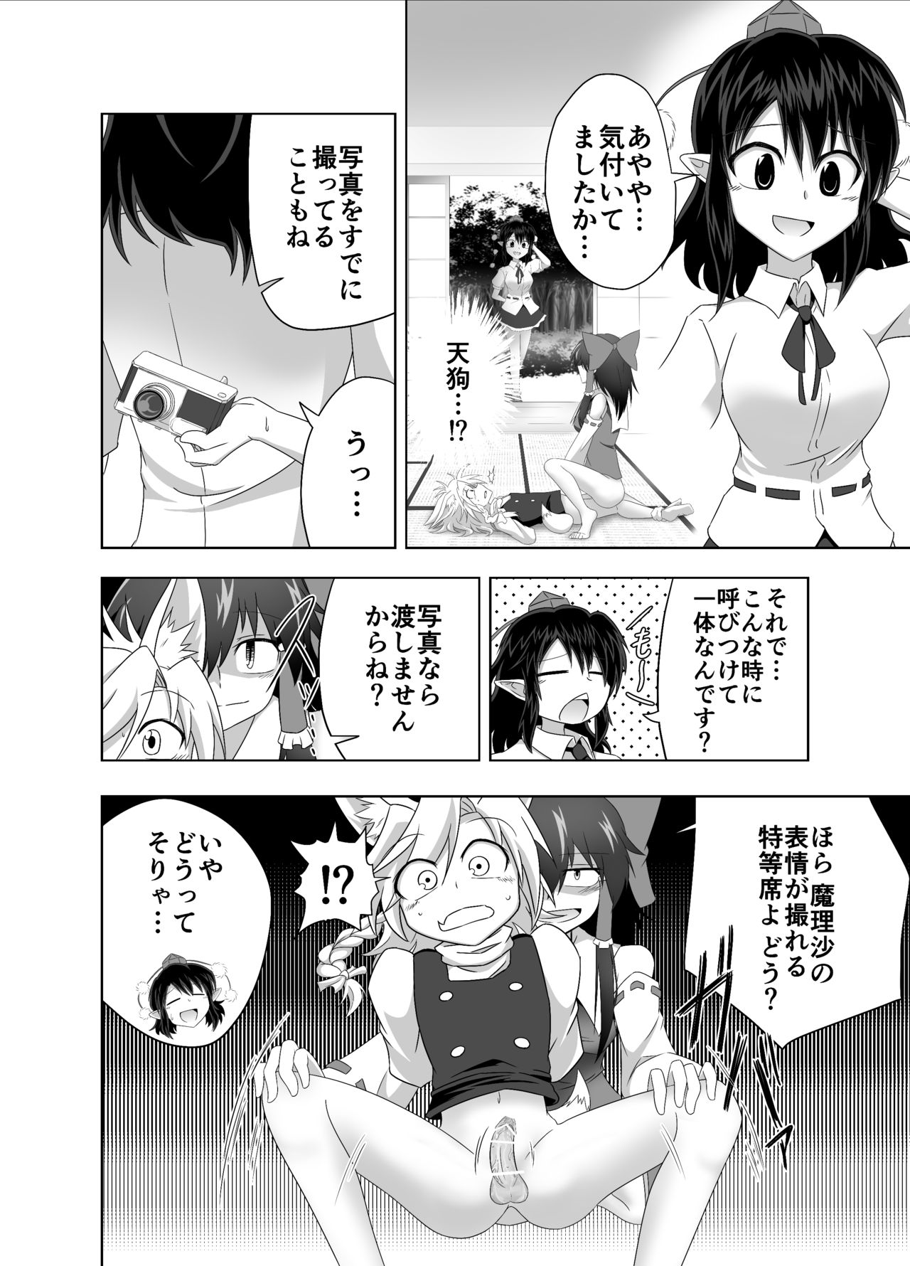 Kitsune Marisa-kun Hanseiroku page 12 full